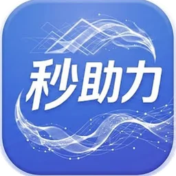 秒助力